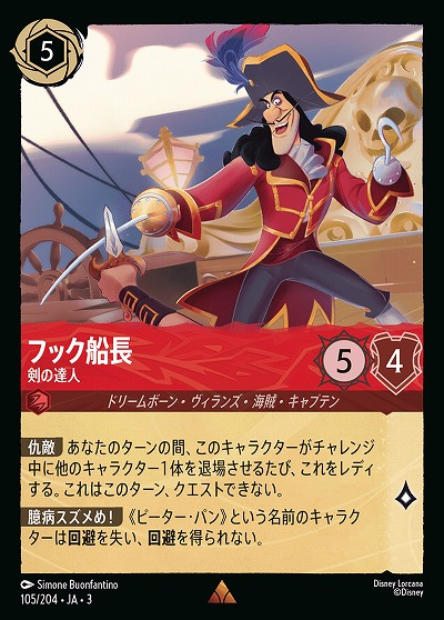 フック船長(ホイル) 【ITI/105/204RH】